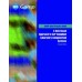 GAMP Good Practice Guide: A Risk-Based Approach to GxP Compliant Laboratory Computerized Systems (Second Edition) PDF